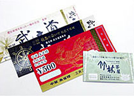 金券・商品券(フレキソ印刷)